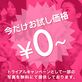 通常販売価格￥3,000のところトライアルキャンペーンとして無料〜￥1,000にて販売いたします。